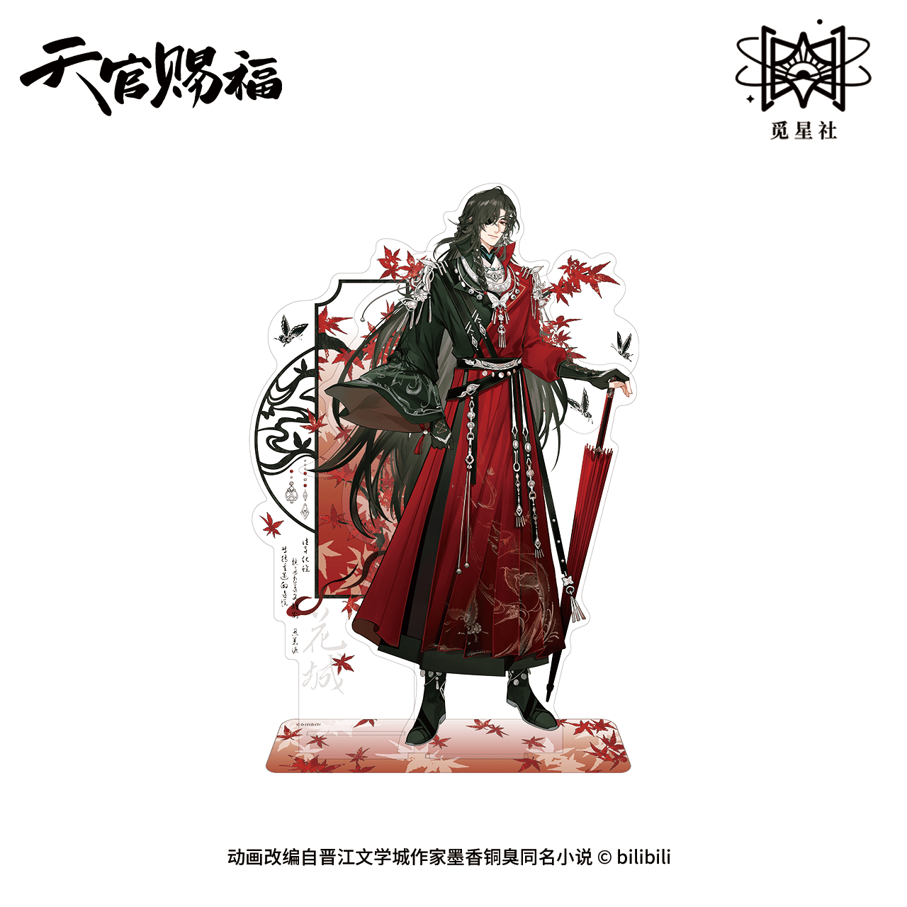 TGCF Hua Cheng Xie Lian Butterfly Shadow Gift Set 43161:777665