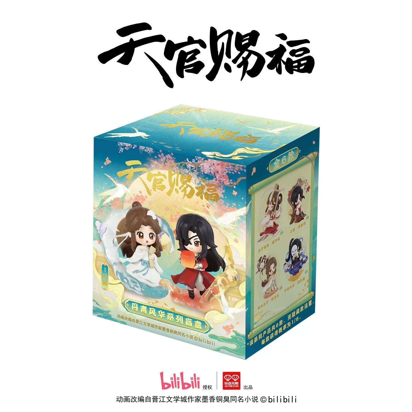 TGCF Mystery Box, Hua Cheng and Xie Lian Figurines - TOY-ACC-96502 - 42shops - 42shops