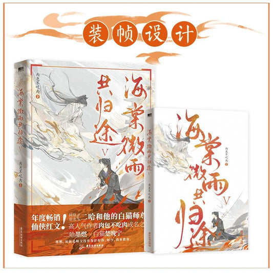 2Ha Chinese Novel Vol.5 Whole Volumes - TOY-ACC-79501 - XIRON/磨铁 - 42shops