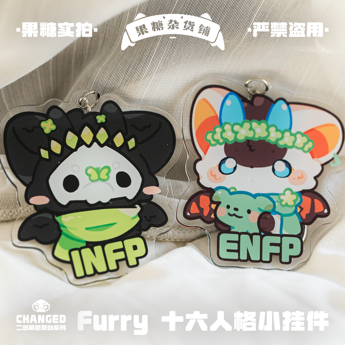 Changed Puro IP Collab Keychain, MBTI 16 Personalities - TOY-ACC-96907 - Fructose Variety Shop - 42shops