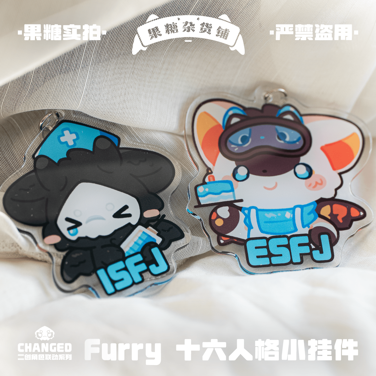 Changed Puro IP Collab Keychain, MBTI 16 Personalities - TOY-ACC-96904 - Fructose Variety Shop - 42shops