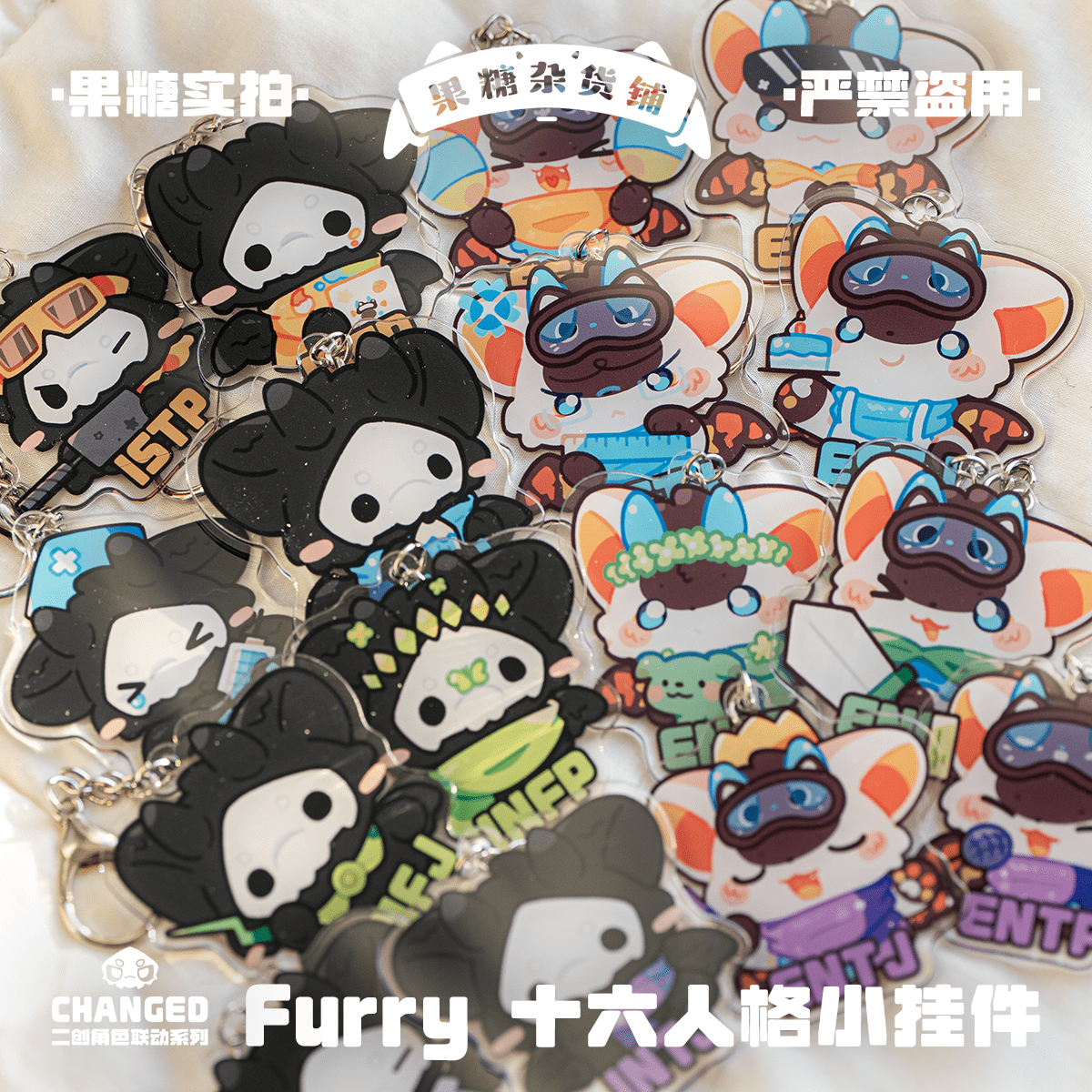Changed Puro IP Collab Keychain, MBTI 16 Personalities - TOY-ACC-96911 - Fructose Variety Shop - 42shops