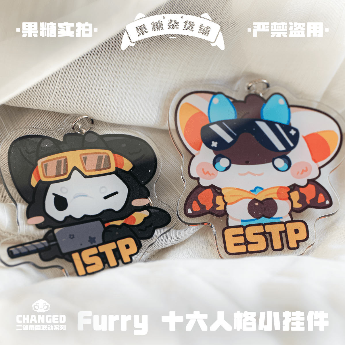 Changed Puro IP Collab Keychain, MBTI 16 Personalities - TOY-ACC-96903 - Fructose Variety Shop - 42shops