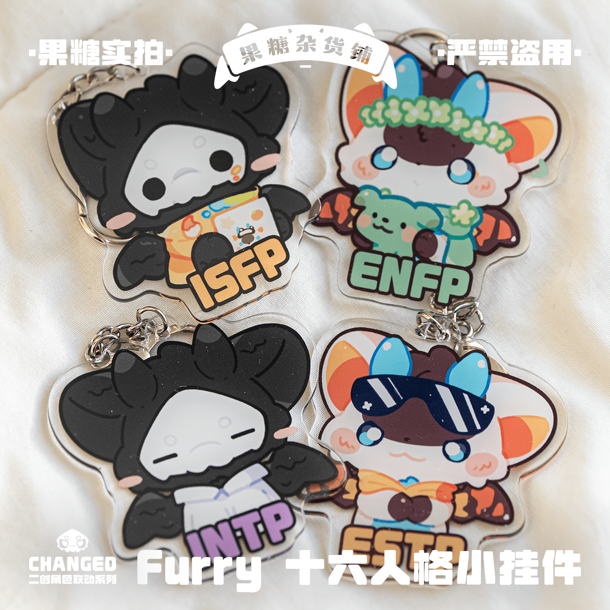 Changed Puro IP Collab Keychain, MBTI 16 Personalities - TOY-ACC-96910 - Fructose Variety Shop - 42shops