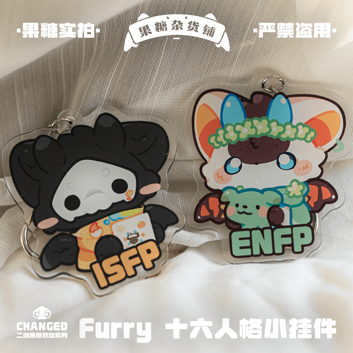 Changed Puro IP Collab Keychain, MBTI 16 Personalities - TOY-ACC-96908 - Fructose Variety Shop - 42shops