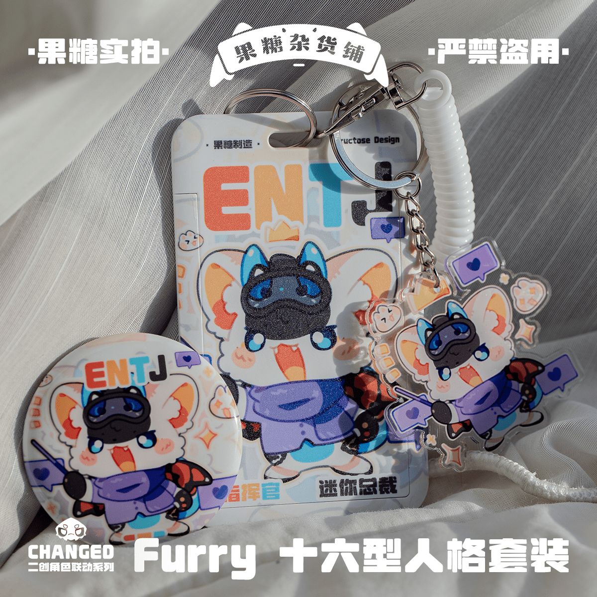 Changed Puro IP Collaboration Card Holder Set, MBTI - TOY-ACC-96315 - Fructose Variety Shop - 42shops