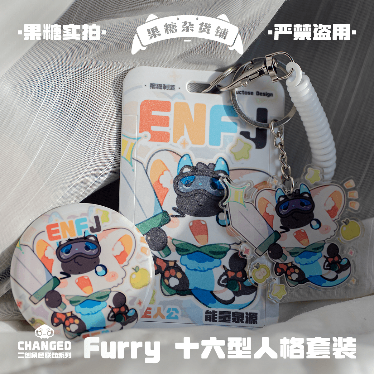 Changed Puro IP Collaboration Card Holder Set, MBTI - TOY-ACC-96305 - Fructose Variety Shop - 42shops