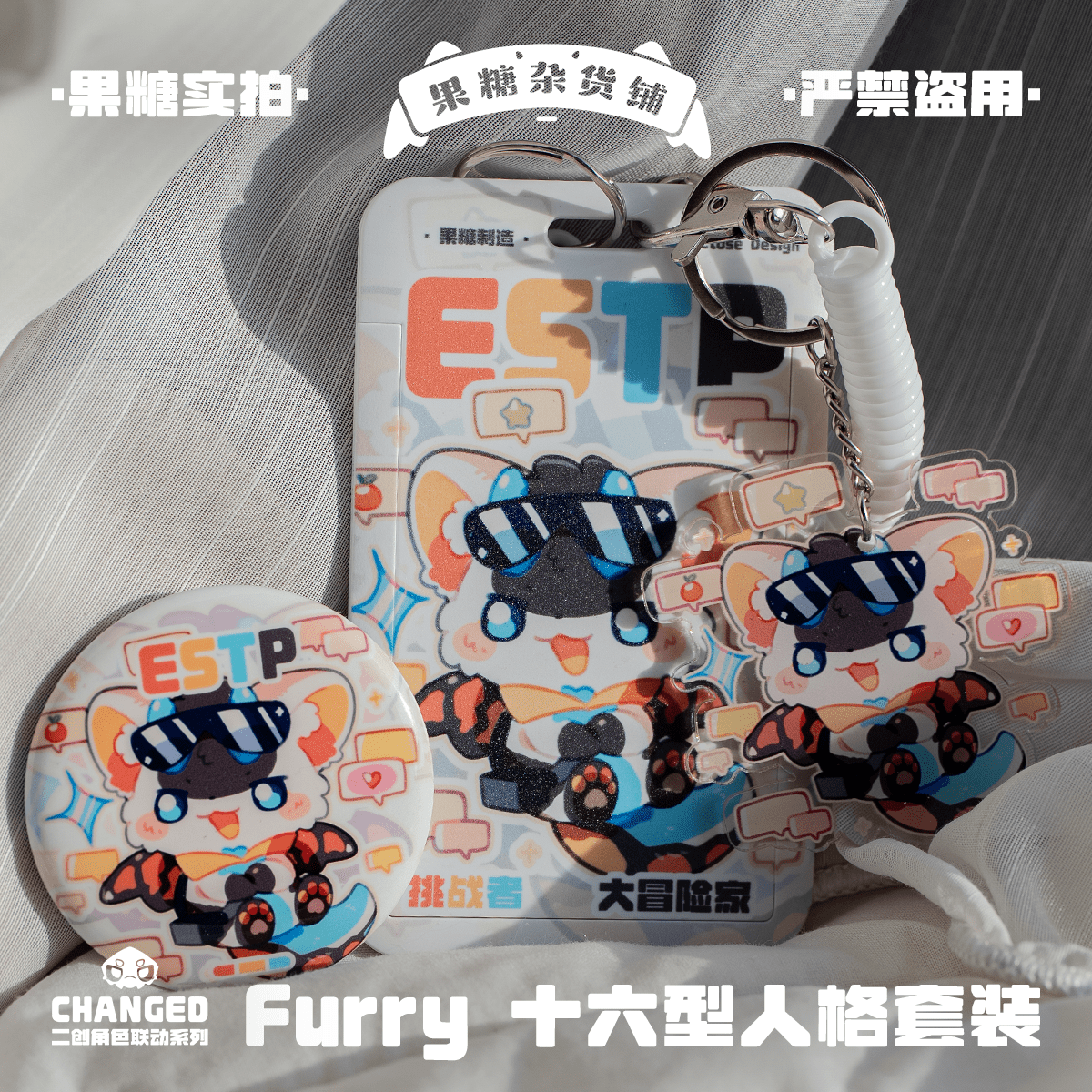 Changed Puro IP Collaboration Card Holder Set, MBTI - TOY-ACC-96313 - Fructose Variety Shop - 42shops