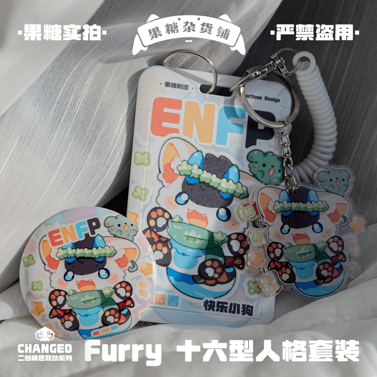 Changed Puro IP Collaboration Card Holder Set, MBTI - TOY-ACC-96301 - Fructose Variety Shop - 42shops
