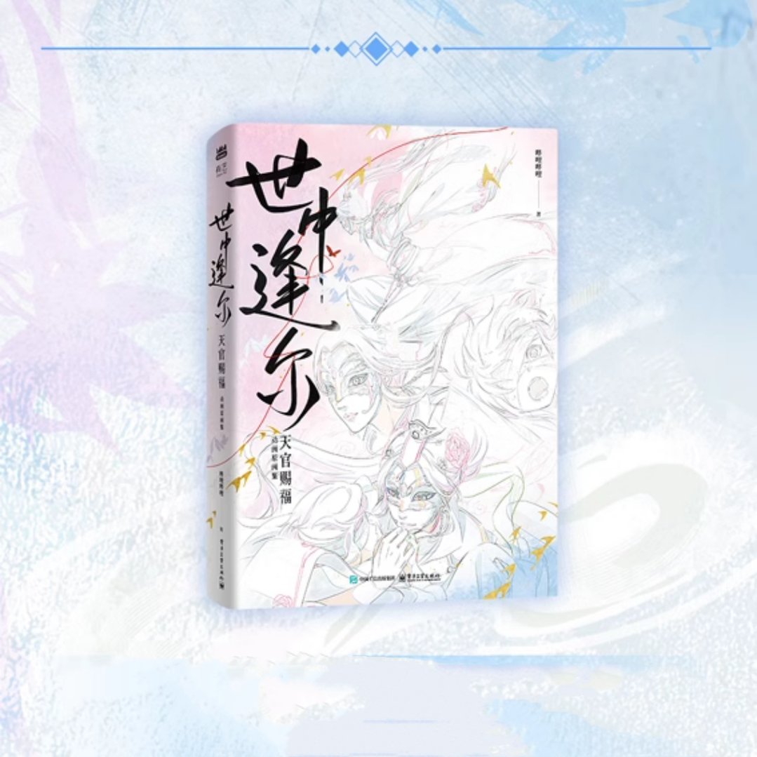 TGCF In the Mortal World Original Art Collection (Chinese) - TOY - ACC - 86401 - BilibiliGoods/超电文化 - 42shops