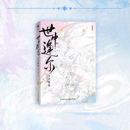 TGCF In the Mortal World Original Art Collection (Chinese) - TOY - ACC - 86401 - BilibiliGoods/超电文化 - 42shops