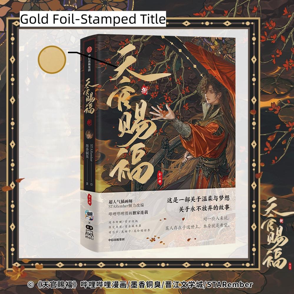 TGCF Manhua Vol.8, Xie Lian & Hua Cheng Merchandise 45231:841444