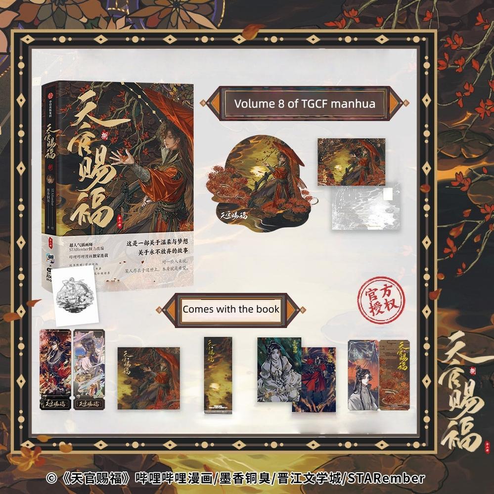 TGCF Manhua Vol.8, Xie Lian & Hua Cheng Merchandise 45231:841445
