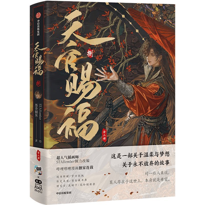 TGCF Manhua Vol.8, Xie Lian & Hua Cheng Merchandise 45231:841438