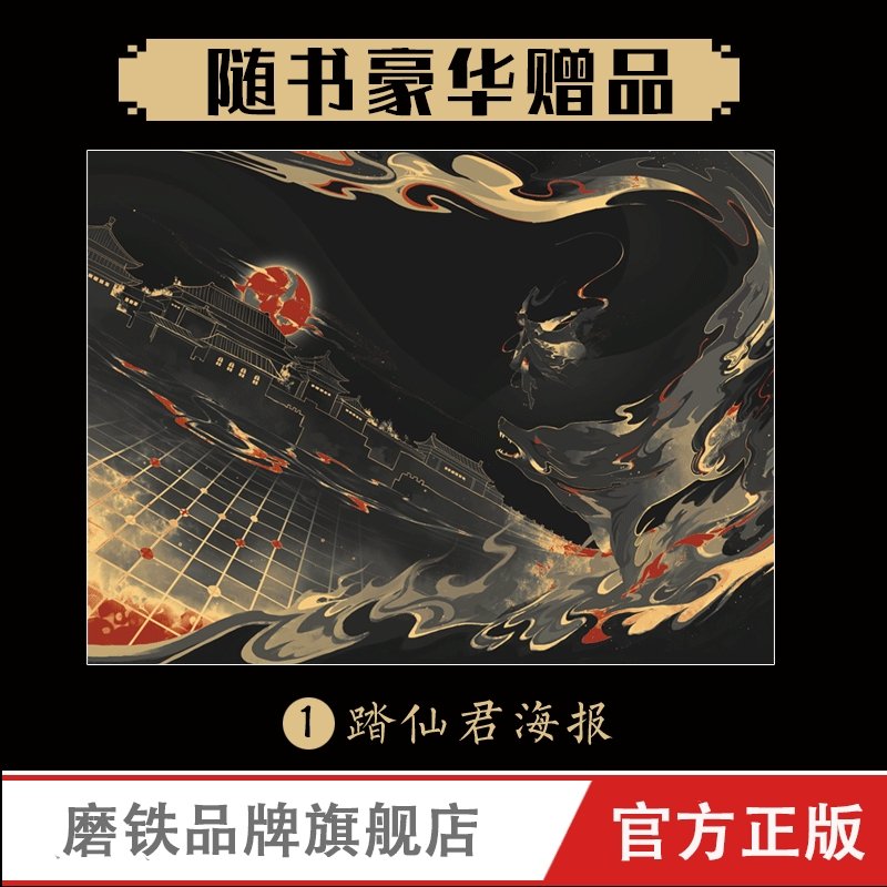 2Ha Chinese Novel - TOY-PLU-129804 - Motie - 42shops