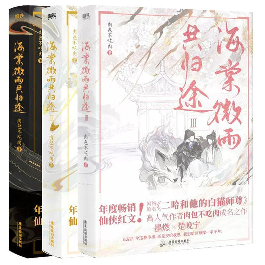 2Ha Chinese Novel - TOY-PLU-129801 - Motie - 42shops