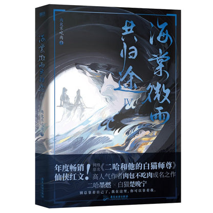 Grandmaster of Demonic Cultivation Novel Volume 4