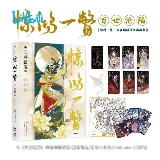 Heaven Official's Blessing A Glimpse Chinese Comic 17960:330581