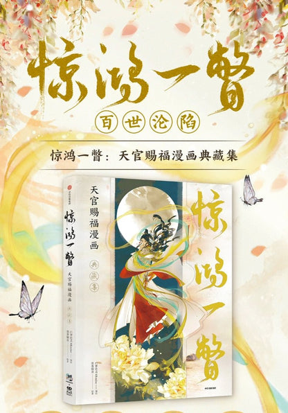 Heaven Official's Blessing A Glimpse Chinese Comic 17960:330591