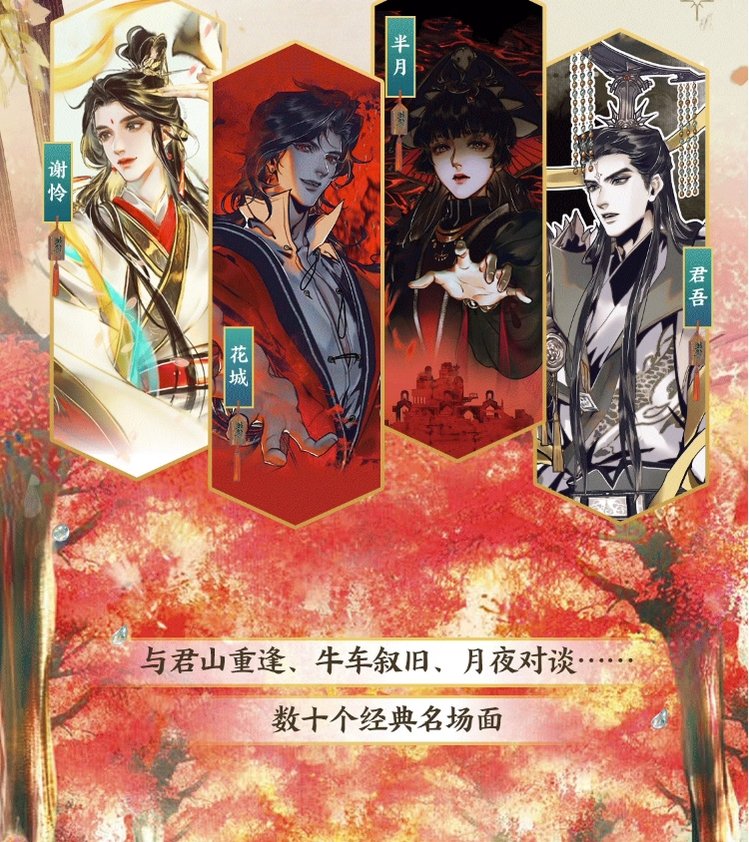 Heaven Official's Blessing A Glimpse Chinese Comic 17960:330595