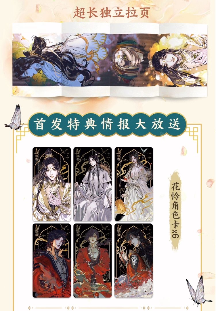 Heaven Official's Blessing A Glimpse Chinese Comic 17960:330605