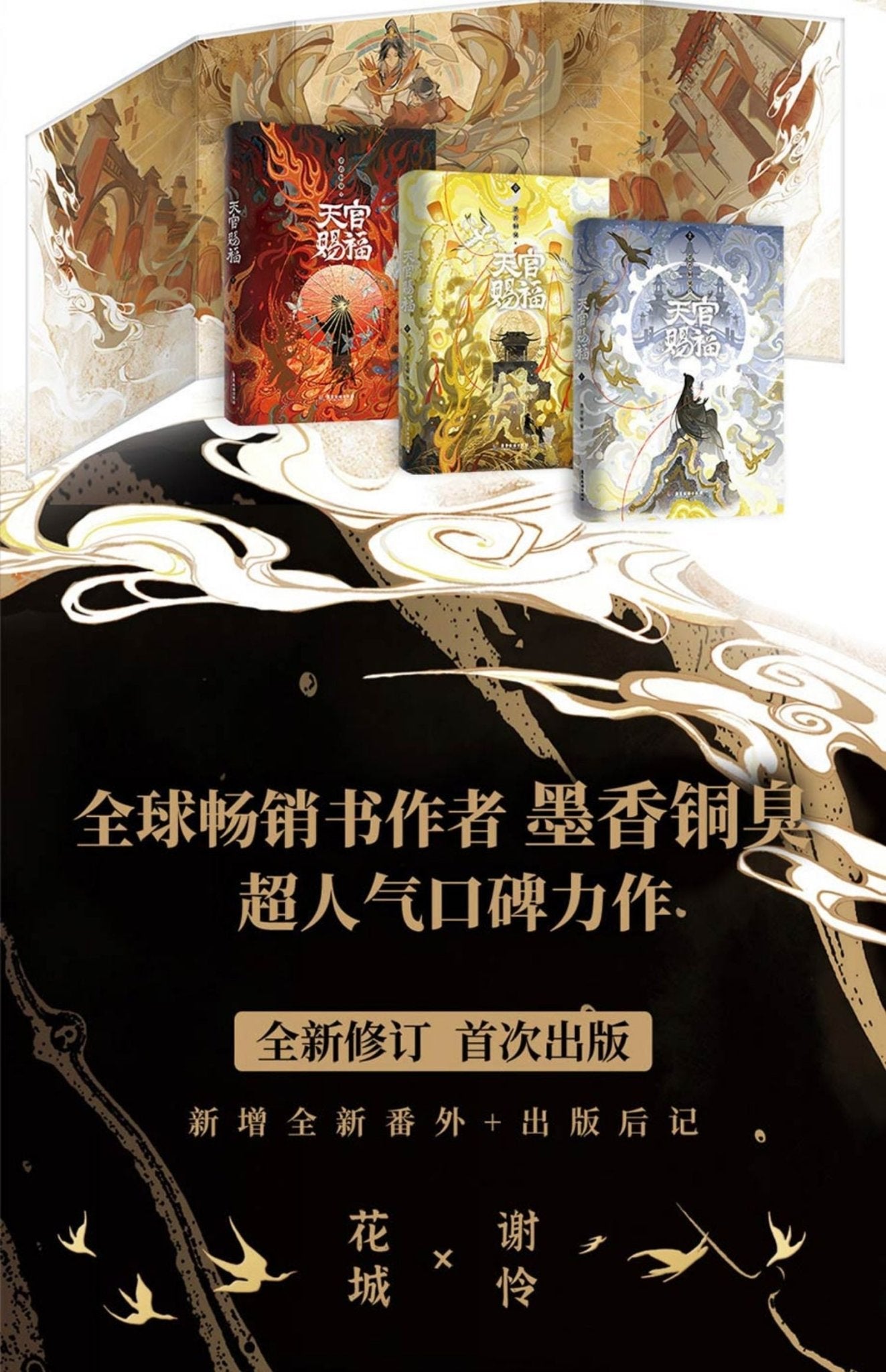 Heaven Official's Blessing Chinese Novel Revised Edition 18336:334573