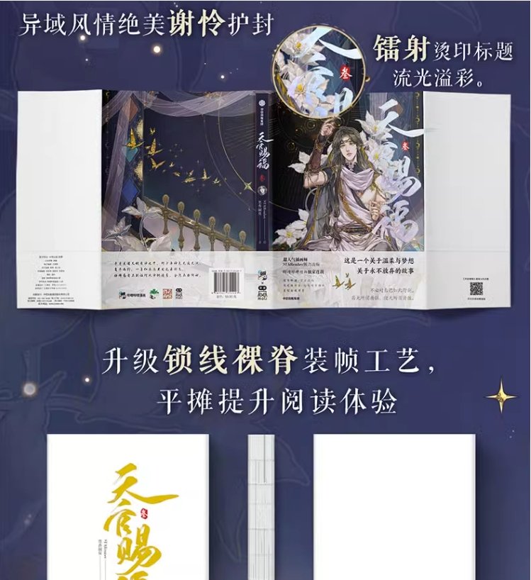 Heaven Official's Blessing Comic Chinese Physical Manhua 17948:247874