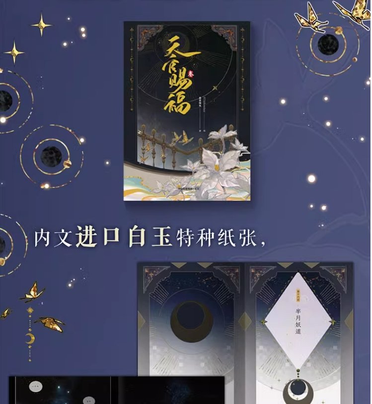 Heaven Official's Blessing Comic Chinese Physical Manhua 17948:247876