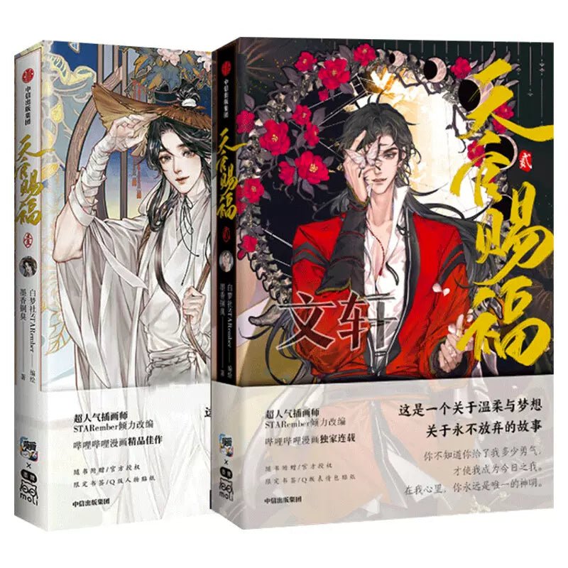 Heaven Official's Blessing Comic Chinese Physical Manhua 17948:384155
