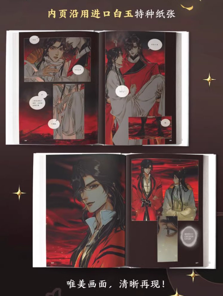 TGCF Manhua Comic Chinese Physical Manhua Vol.4