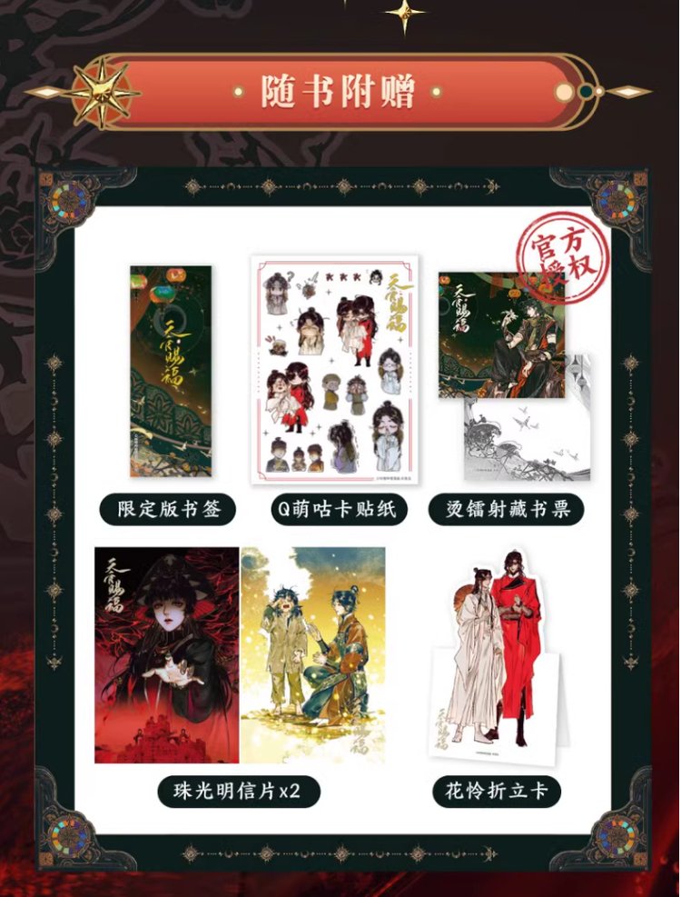 TGCF Manhua Comic Chinese Physical Manhua Vol.4