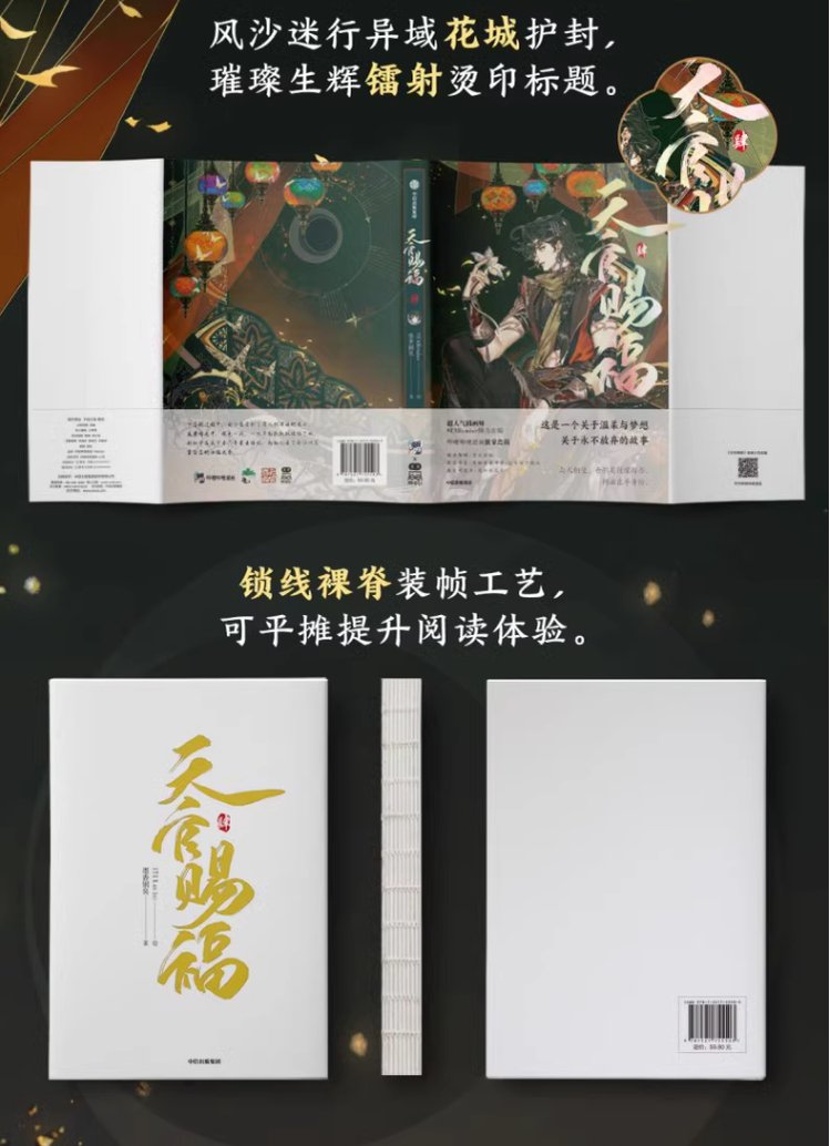 TGCF Manhua Comic Chinese Physical Manhua Vol.4