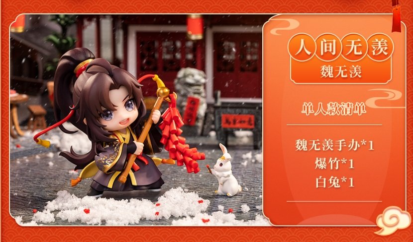 MDZS Wei Wuxian Lan Wangji New Year Series Figures - TOY-ACC-16801 - Qing Cang - 42shops