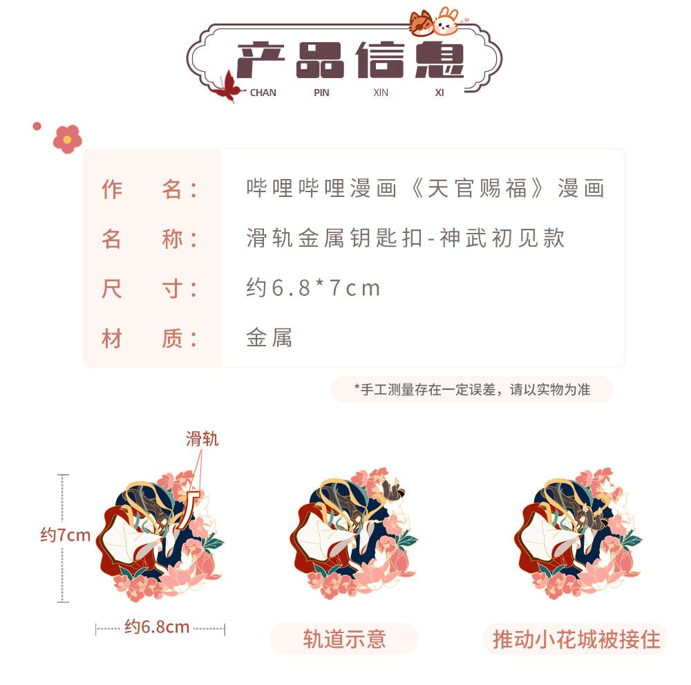 TGCF Hua Cheng Xie Lian Slide Rail Metal Key Chain   