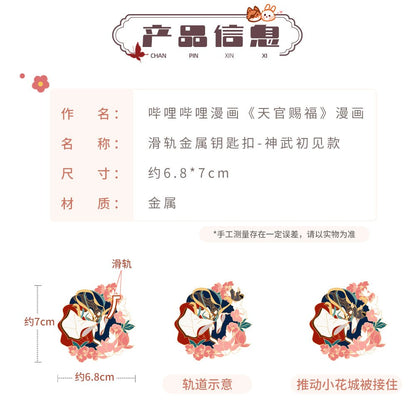 TGCF Hua Cheng Xie Lian Slide Rail Metal Key Chain   